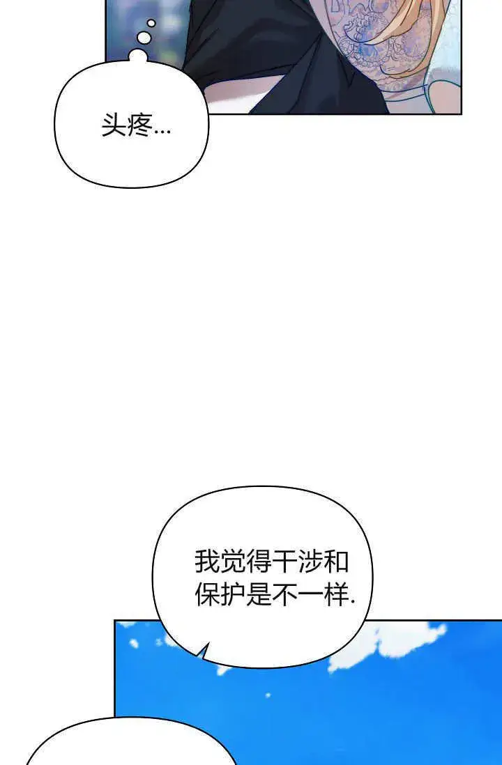 漫画《黑幕男主的限时乳母》第37话第51张图