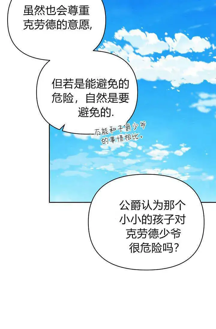 漫画《黑幕男主的限时乳母》第37话第52张图
