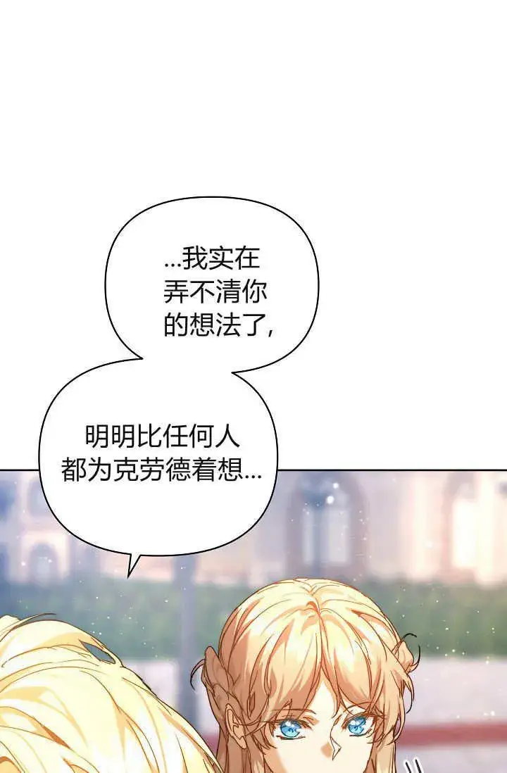 漫画《黑幕男主的限时乳母》第37话第53张图