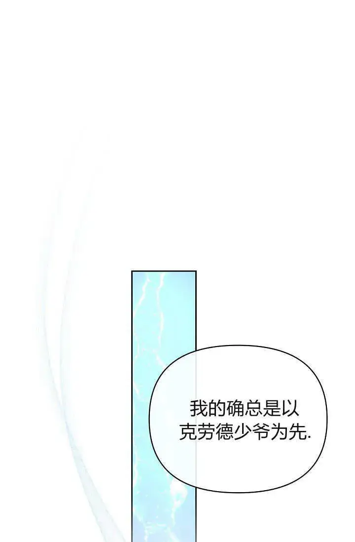 漫画《黑幕男主的限时乳母》第37话第55张图