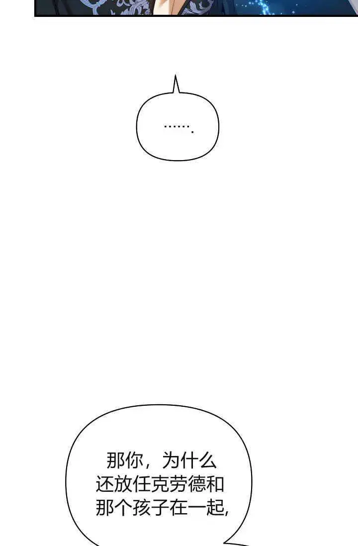 漫画《黑幕男主的限时乳母》第37话第59张图