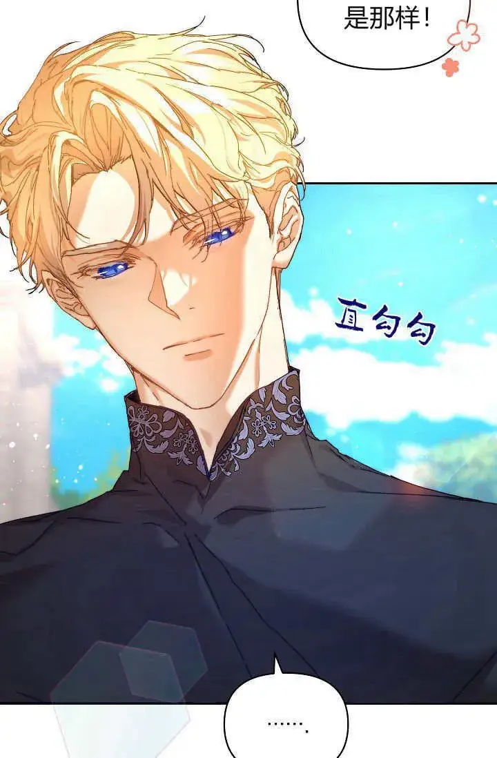 漫画《黑幕男主的限时乳母》第37话第6张图