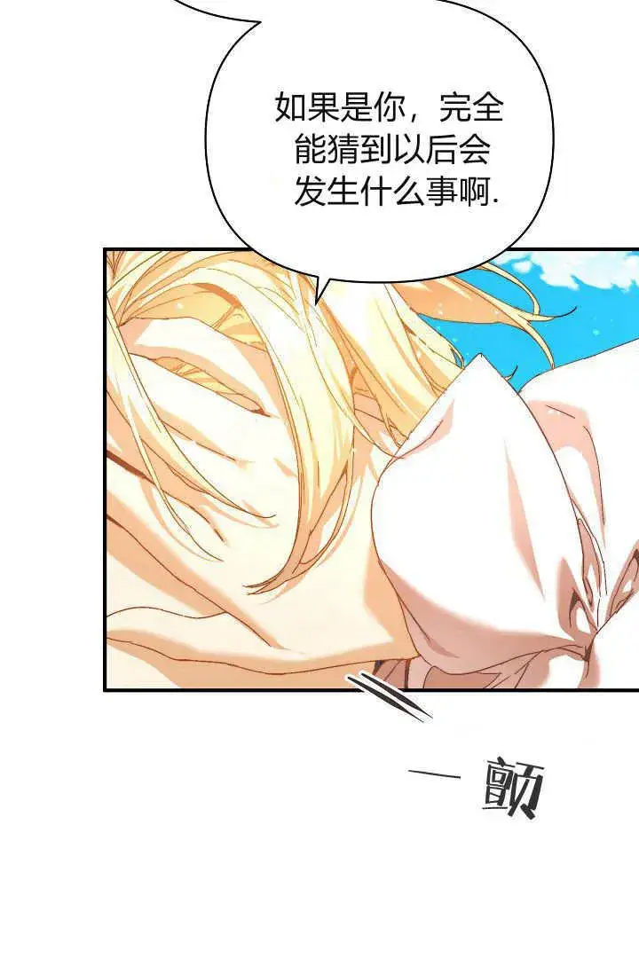 漫画《黑幕男主的限时乳母》第37话第60张图