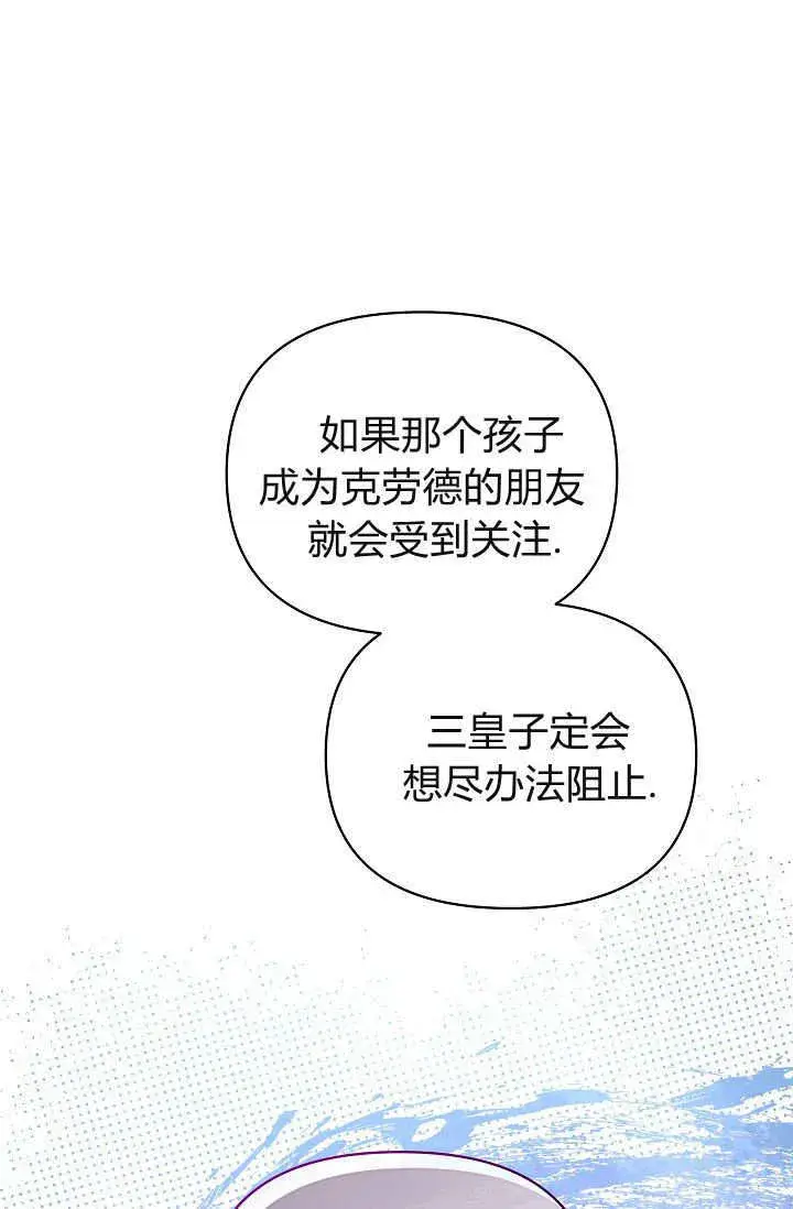 漫画《黑幕男主的限时乳母》第37话第61张图