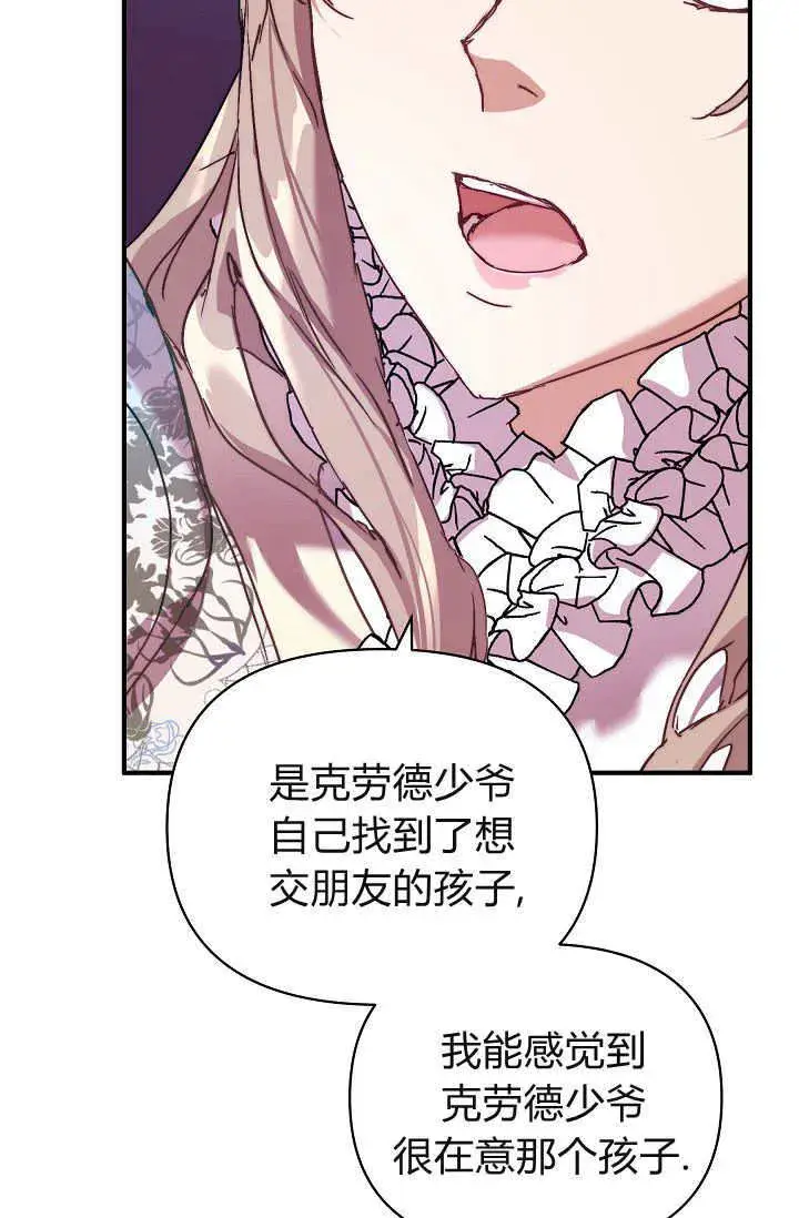 漫画《黑幕男主的限时乳母》第37话第64张图