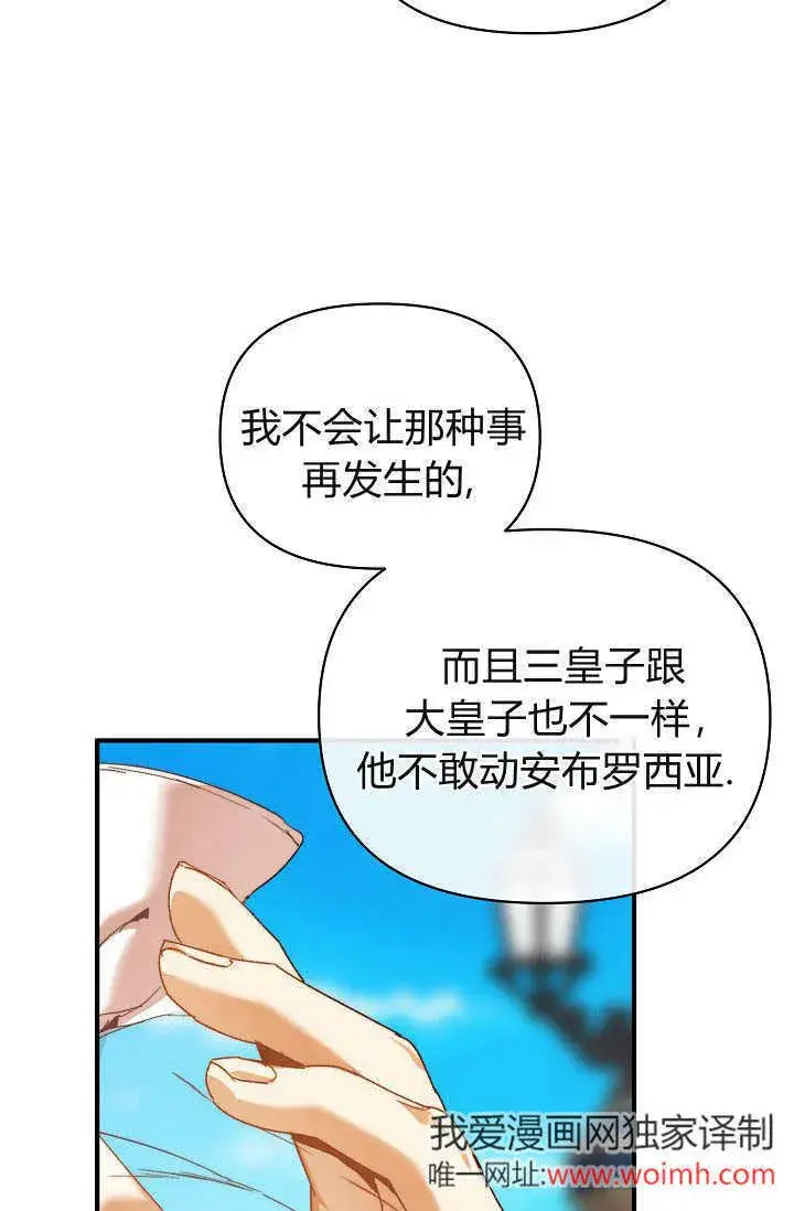 漫画《黑幕男主的限时乳母》第37话第65张图