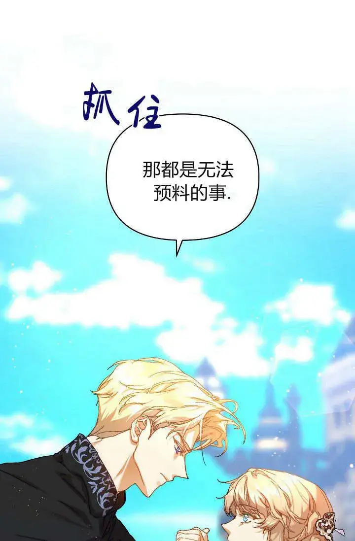 漫画《黑幕男主的限时乳母》第37话第67张图
