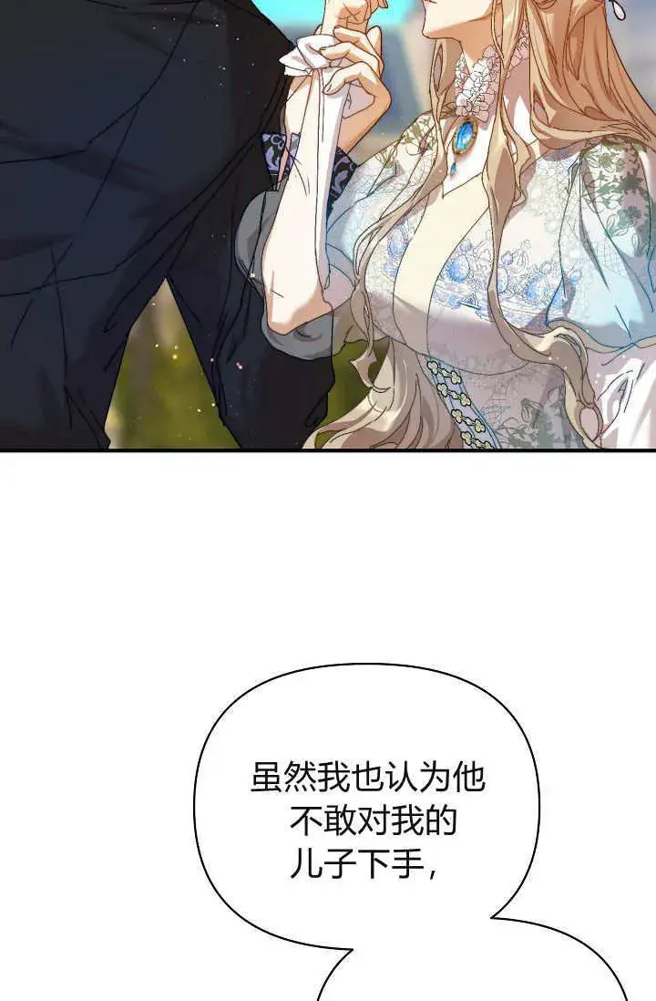 漫画《黑幕男主的限时乳母》第37话第68张图