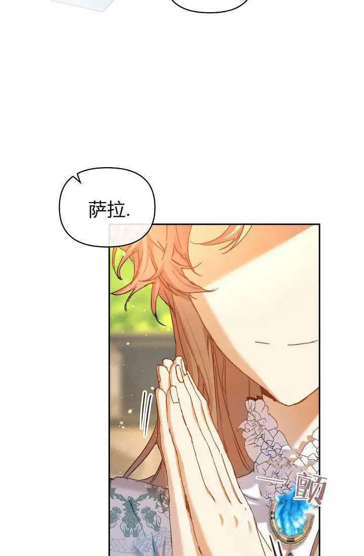 漫画《黑幕男主的限时乳母》第37话第7张图