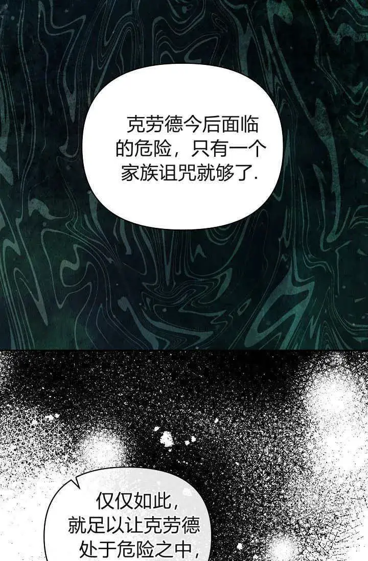 漫画《黑幕男主的限时乳母》第37话第71张图