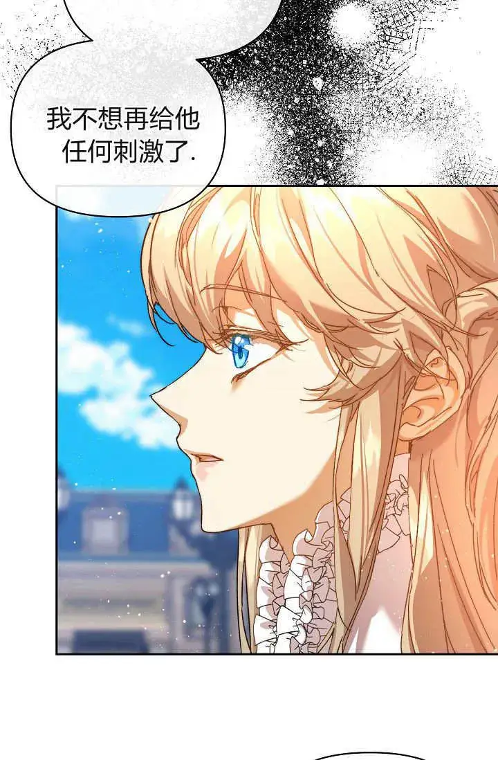 漫画《黑幕男主的限时乳母》第37话第72张图