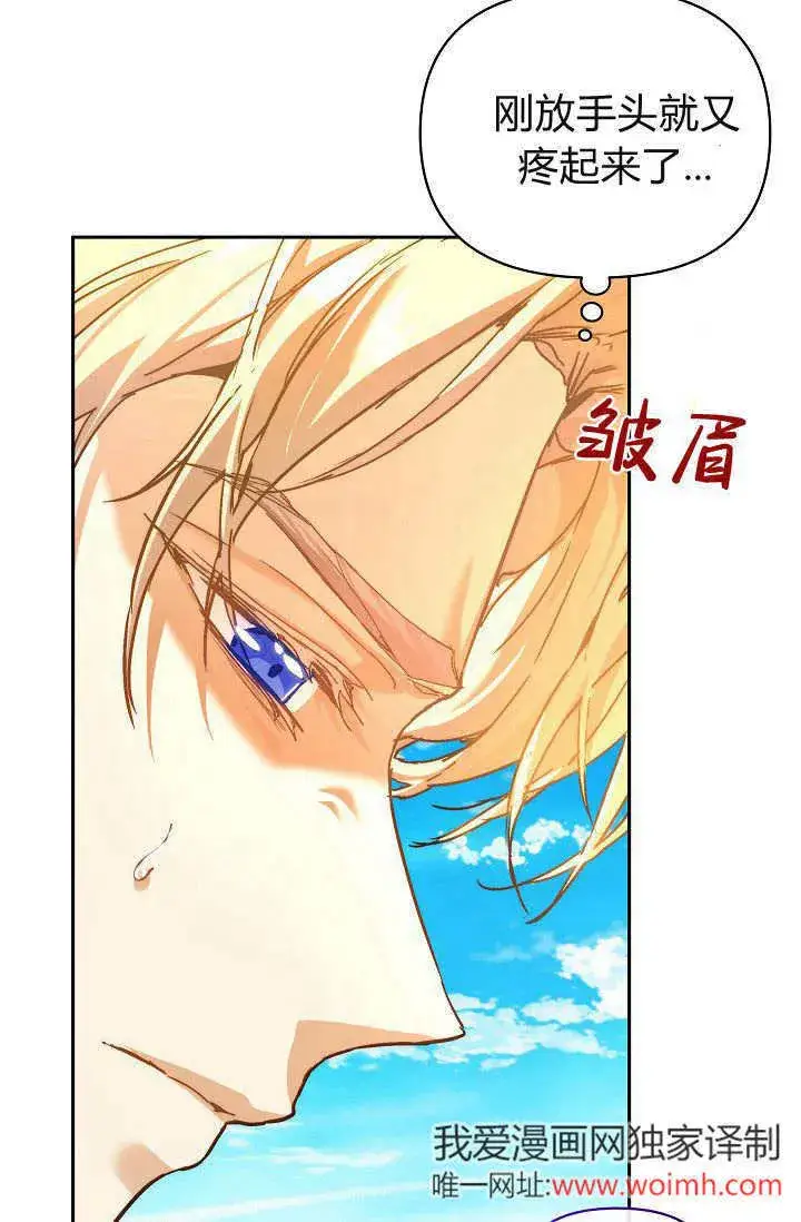 漫画《黑幕男主的限时乳母》第37话第73张图