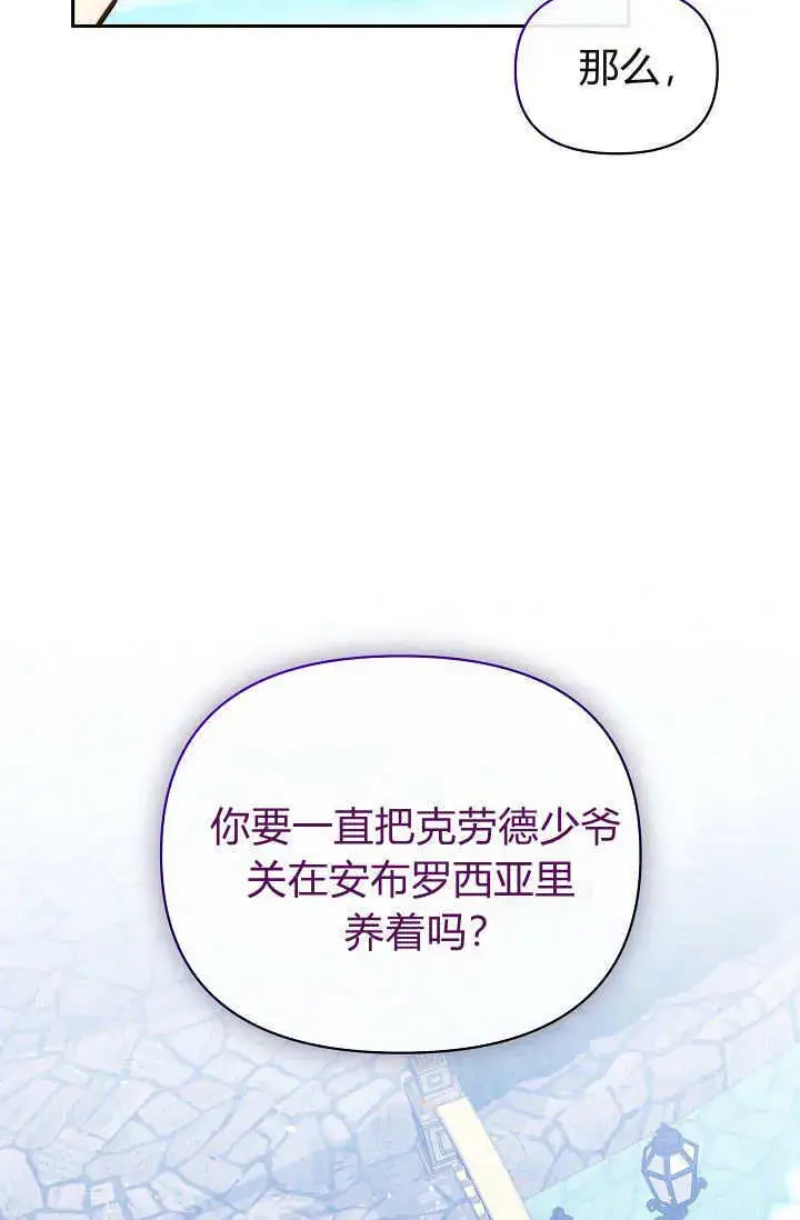 漫画《黑幕男主的限时乳母》第37话第74张图