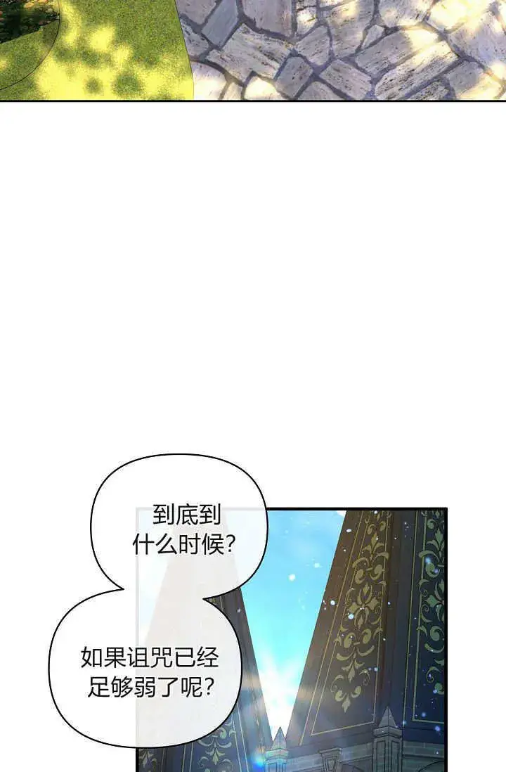 漫画《黑幕男主的限时乳母》第37话第76张图