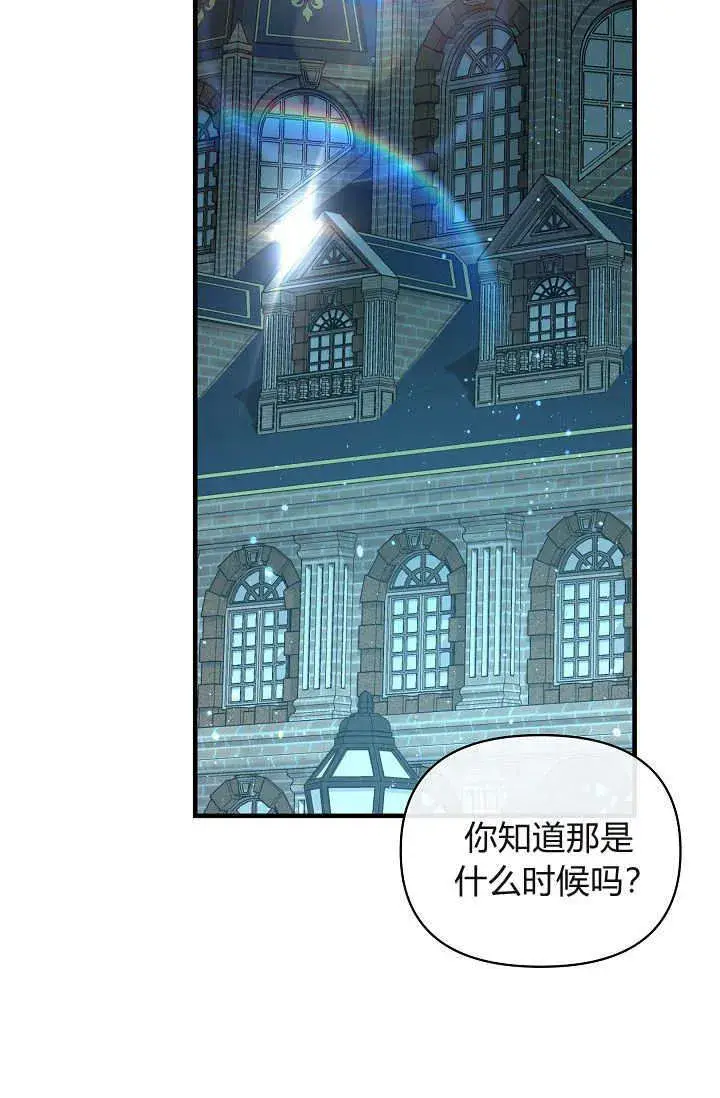 漫画《黑幕男主的限时乳母》第37话第77张图