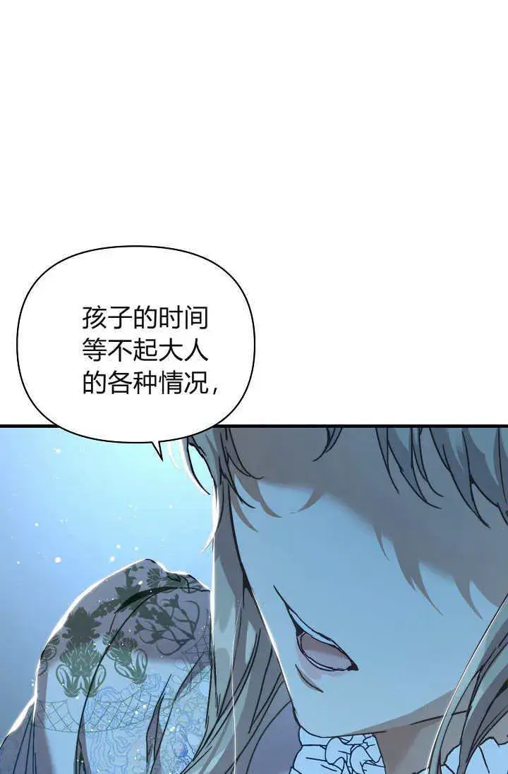 漫画《黑幕男主的限时乳母》第37话第78张图