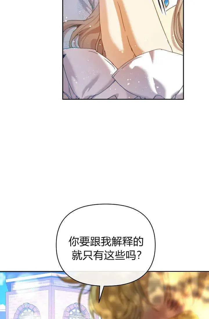 漫画《黑幕男主的限时乳母》第37话第8张图