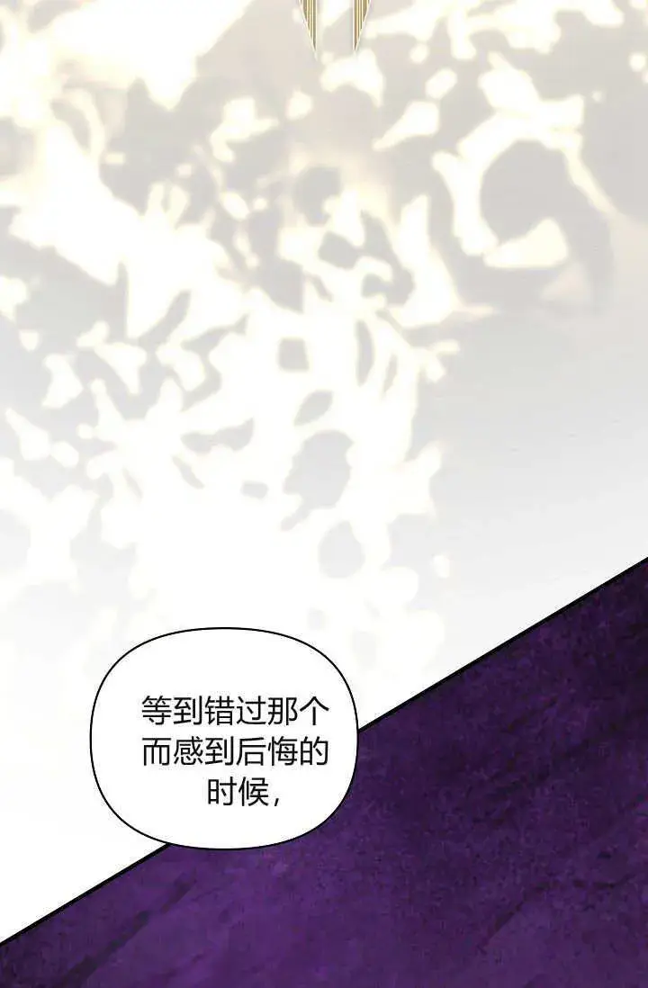 漫画《黑幕男主的限时乳母》第37话第82张图