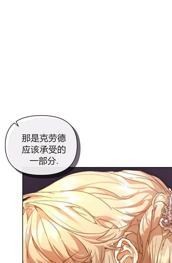 漫画《黑幕男主的限时乳母》第37话第87张图