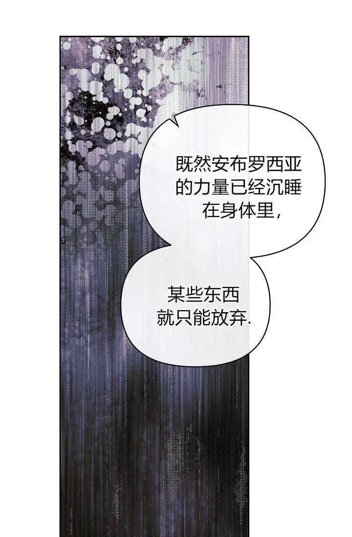 漫画《黑幕男主的限时乳母》第37话第89张图
