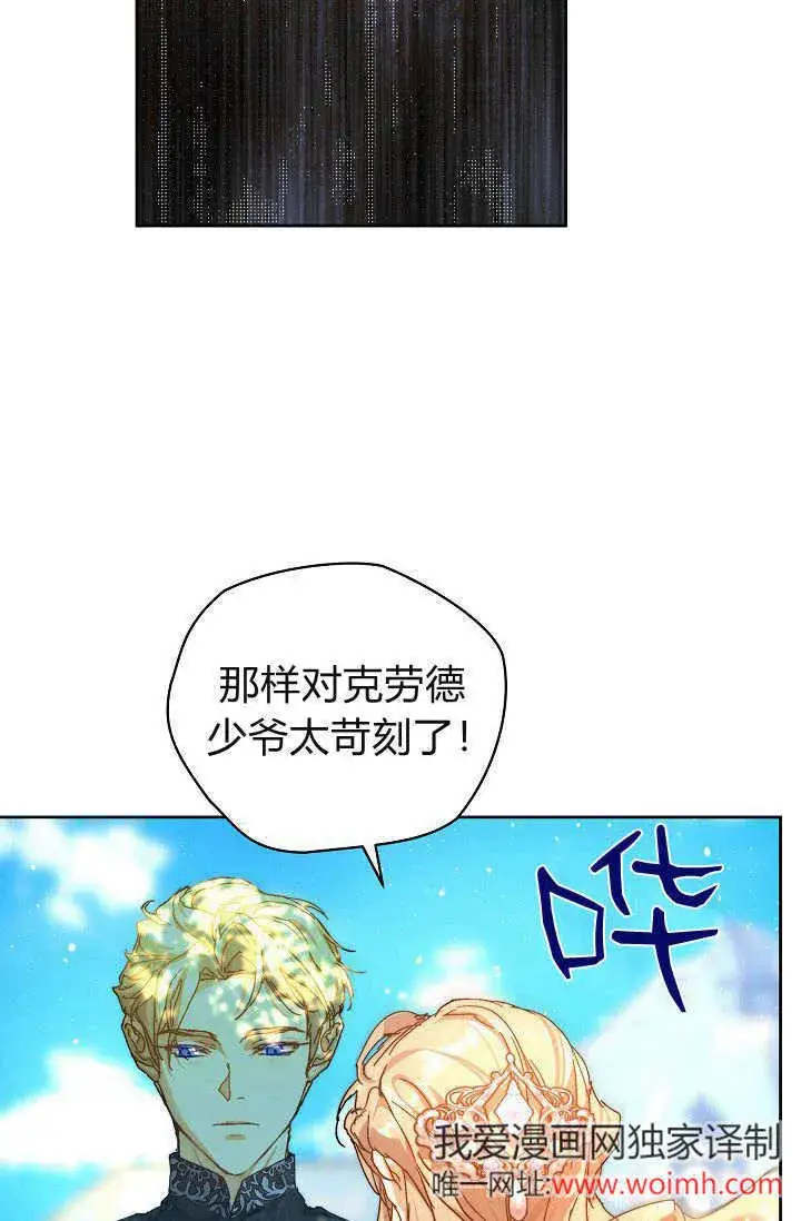 漫画《黑幕男主的限时乳母》第37话第90张图
