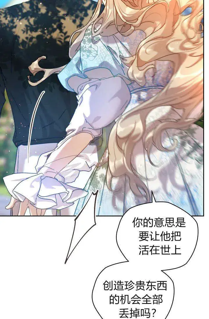 漫画《黑幕男主的限时乳母》第37话第91张图