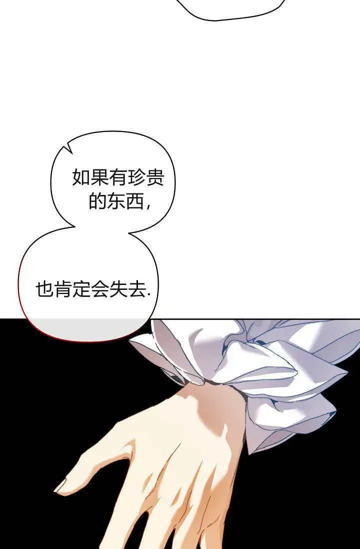 漫画《黑幕男主的限时乳母》第37话第92张图