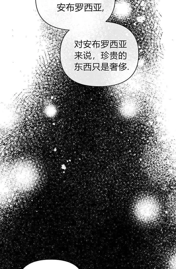 漫画《黑幕男主的限时乳母》第37话第94张图