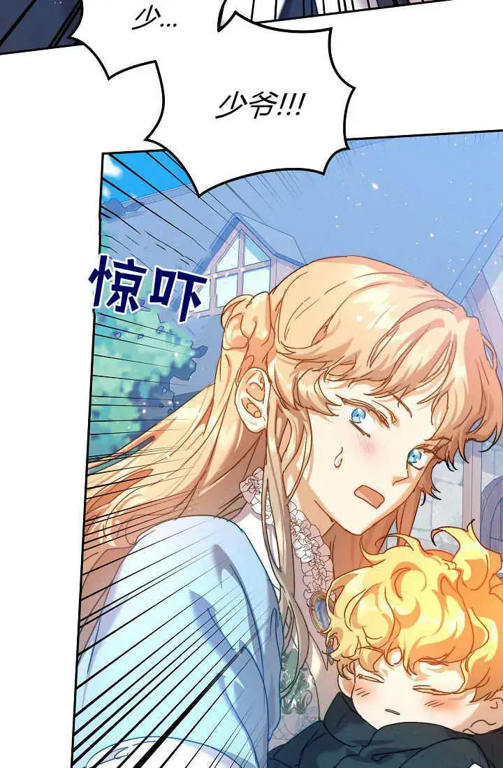 漫画《黑幕男主的限时乳母》第38话第100张图