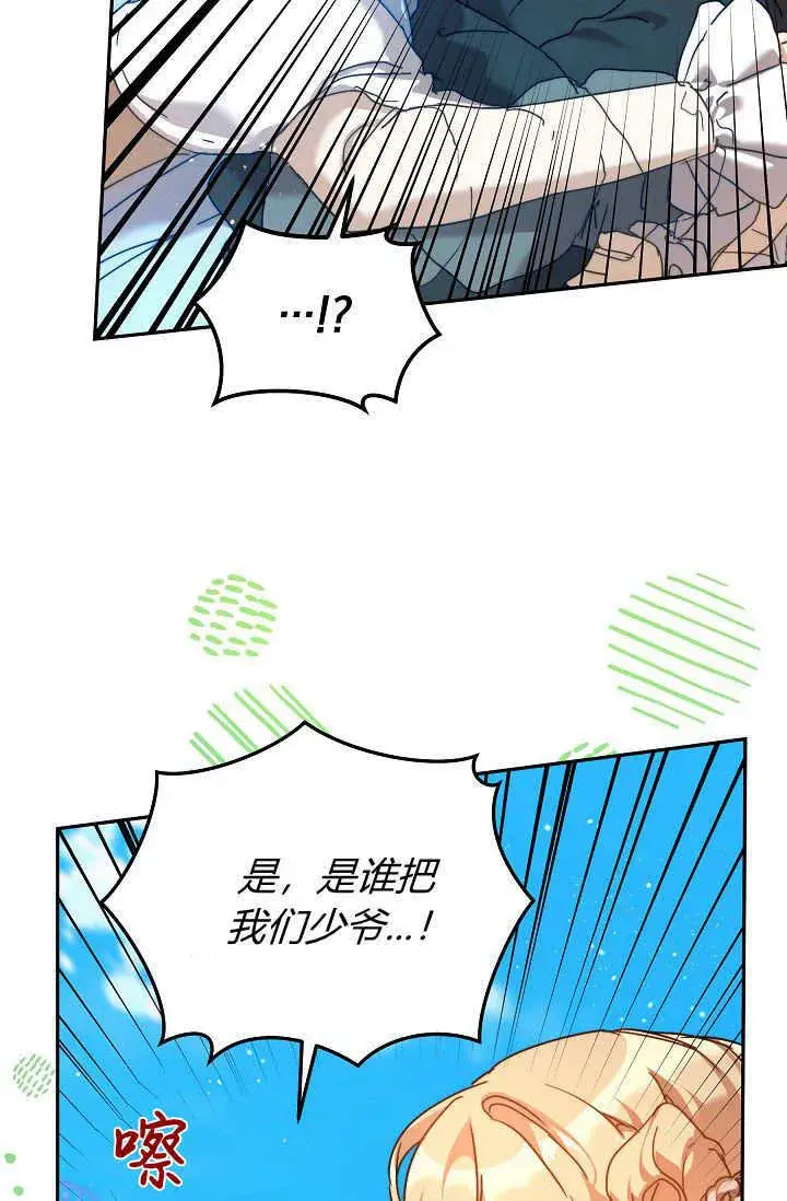 漫画《黑幕男主的限时乳母》第38话第101张图