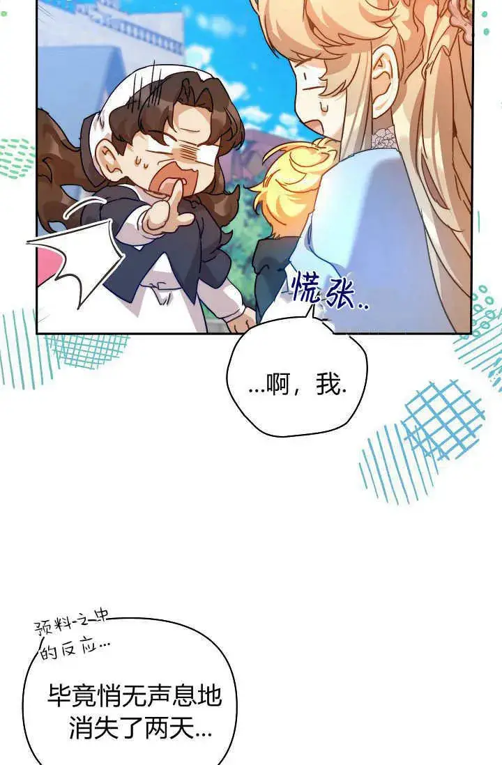 漫画《黑幕男主的限时乳母》第38话第102张图