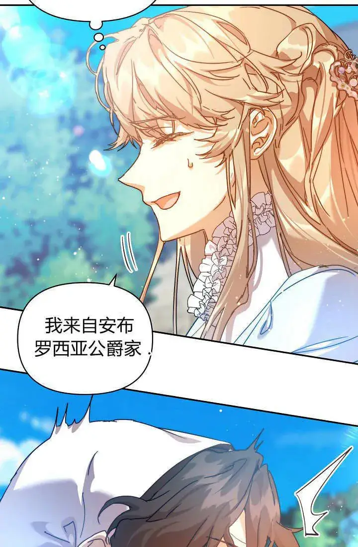 漫画《黑幕男主的限时乳母》第38话第103张图