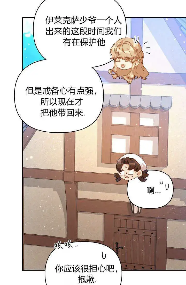 漫画《黑幕男主的限时乳母》第38话第105张图