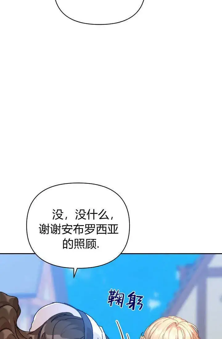 漫画《黑幕男主的限时乳母》第38话第106张图