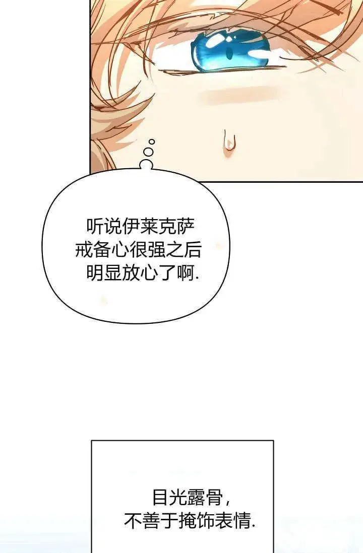 漫画《黑幕男主的限时乳母》第38话第108张图