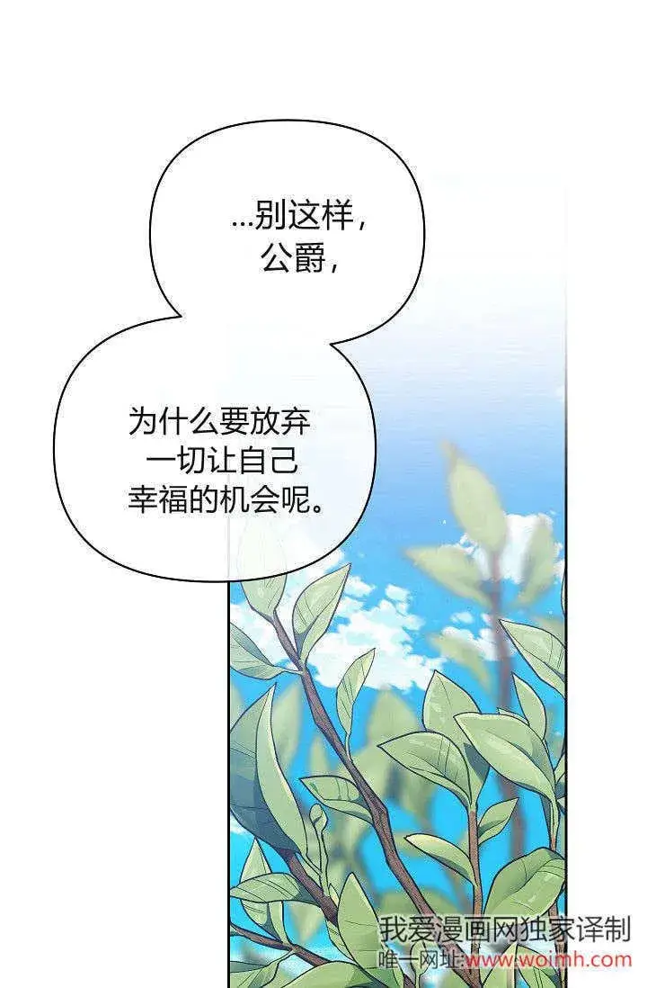 漫画《黑幕男主的限时乳母》第38话第11张图