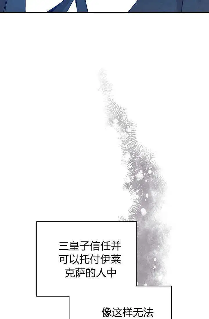 漫画《黑幕男主的限时乳母》第38话第110张图