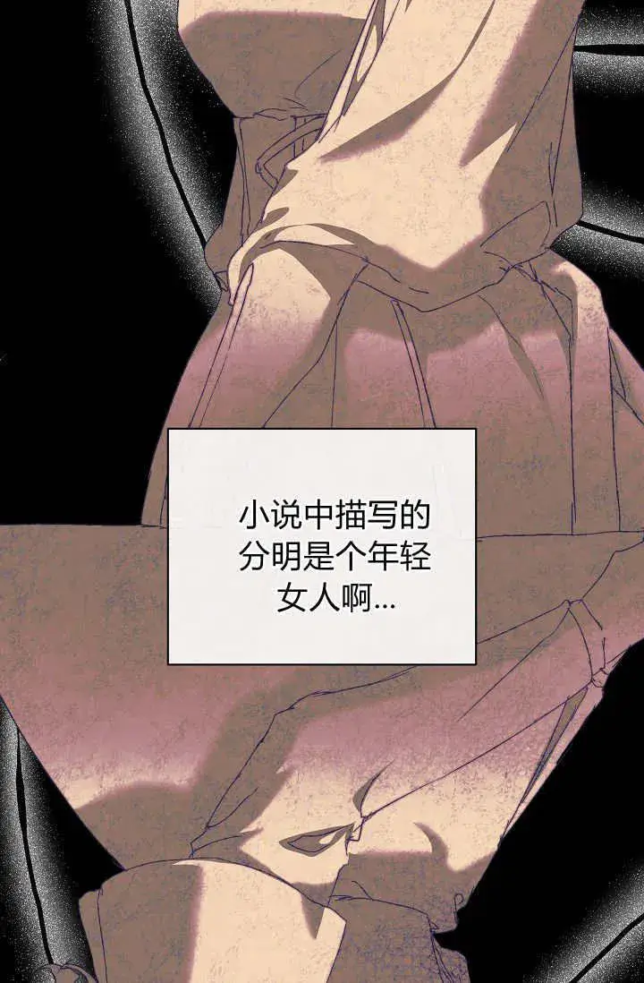 漫画《黑幕男主的限时乳母》第38话第113张图