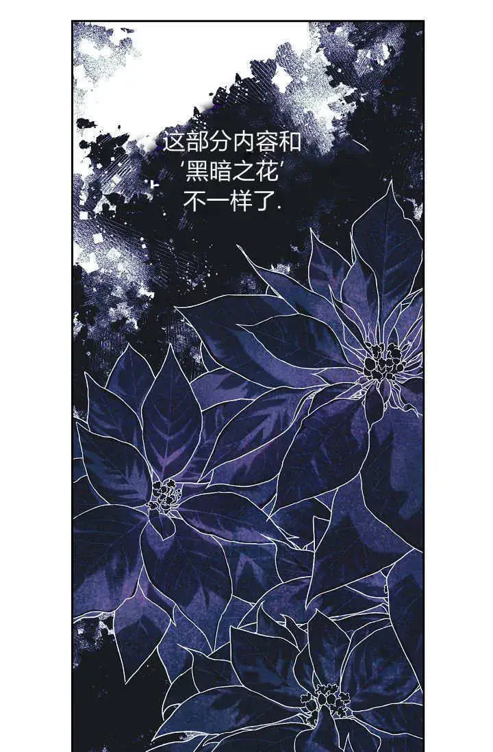 漫画《黑幕男主的限时乳母》第38话第117张图