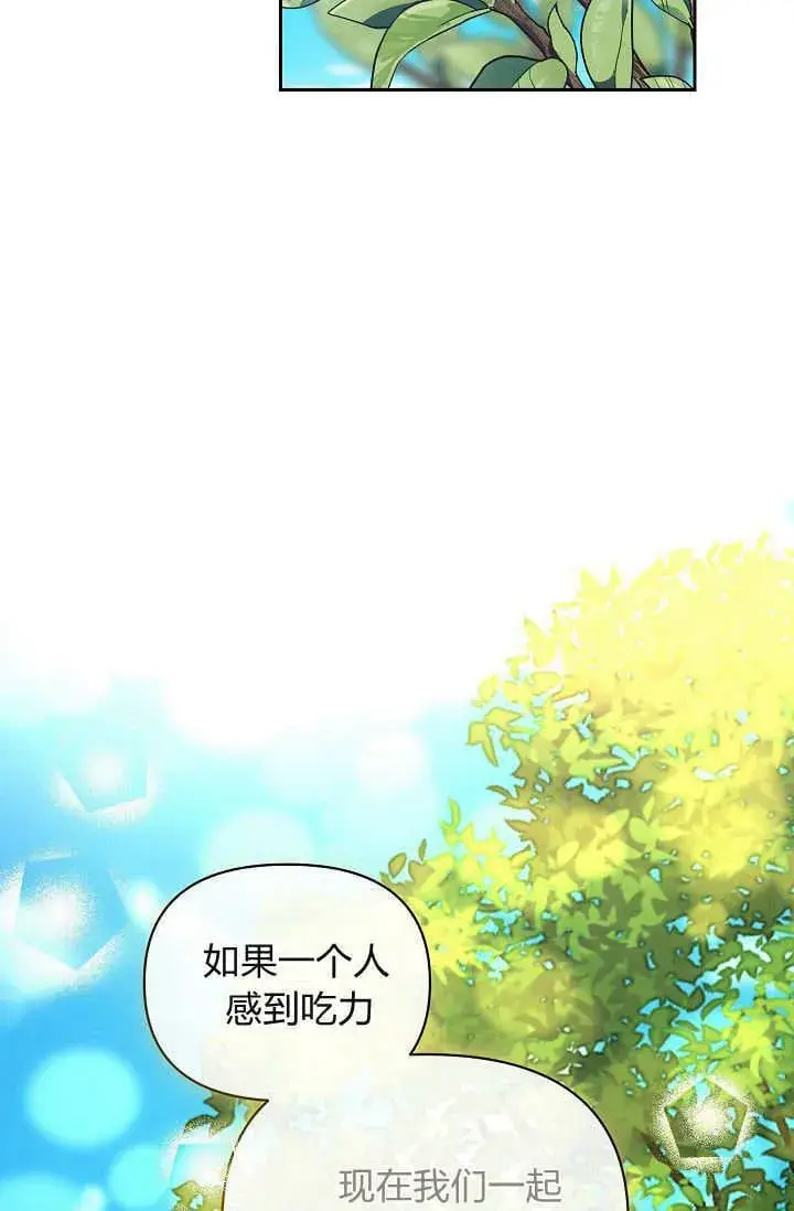 漫画《黑幕男主的限时乳母》第38话第12张图