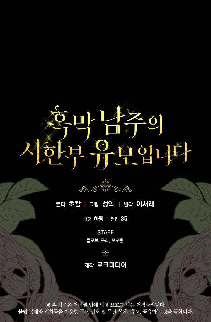 漫画《黑幕男主的限时乳母》第38话第123张图
