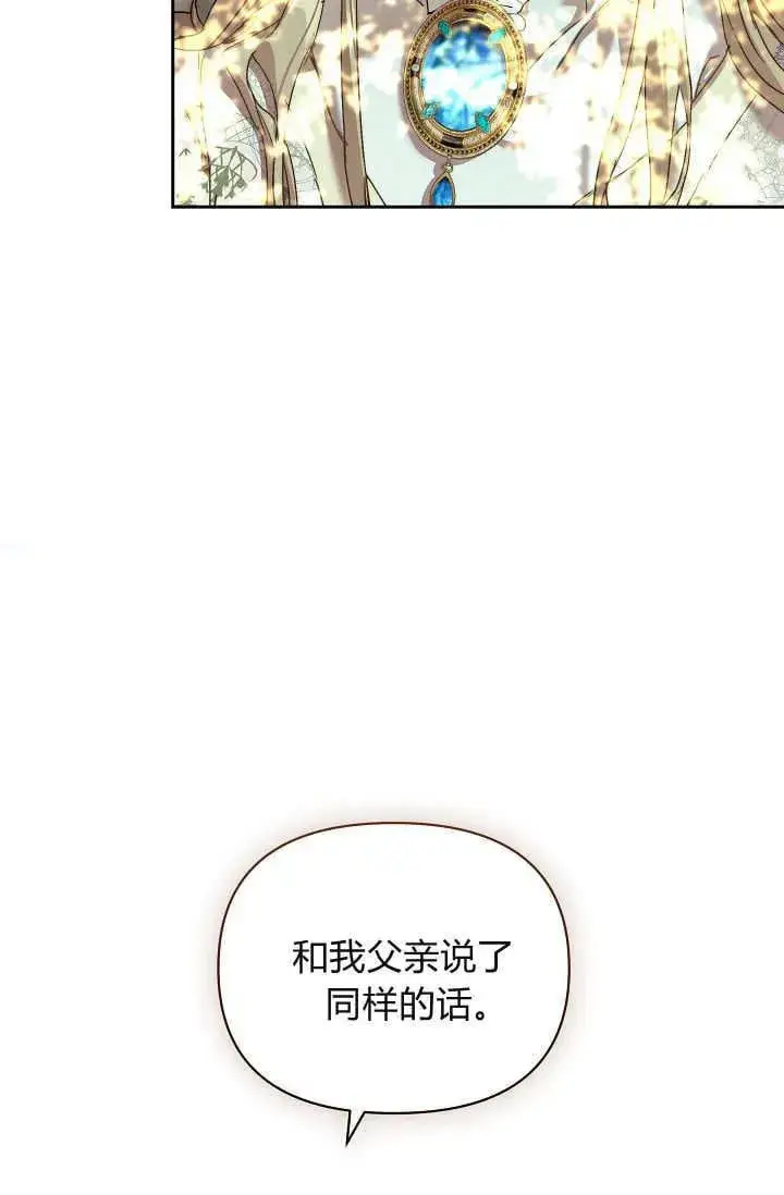 漫画《黑幕男主的限时乳母》第38话第20张图