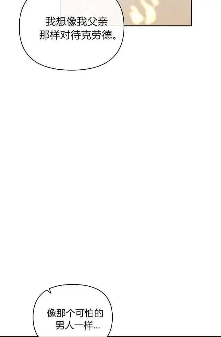 漫画《黑幕男主的限时乳母》第38话第24张图