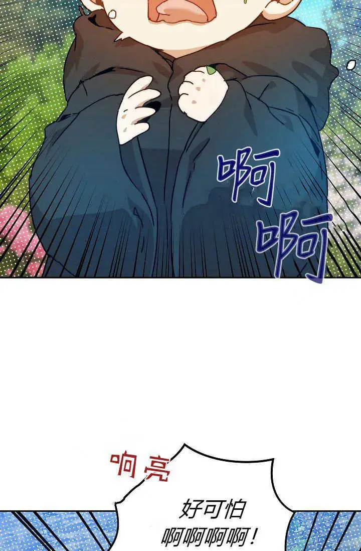 漫画《黑幕男主的限时乳母》第38话第31张图