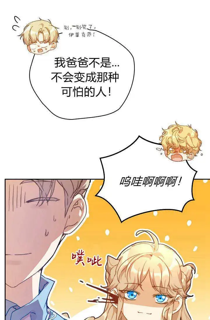 漫画《黑幕男主的限时乳母》第38话第33张图