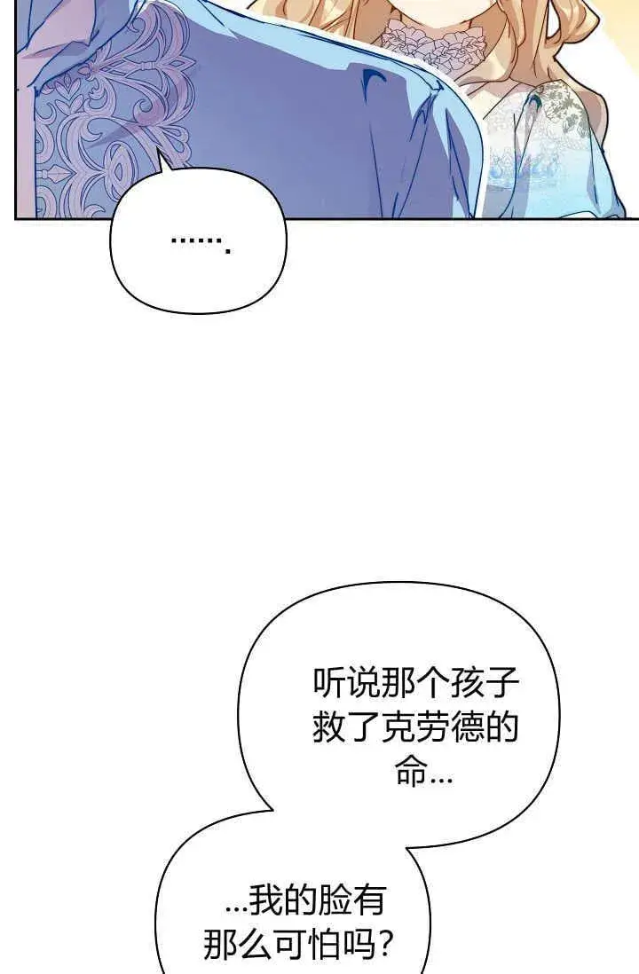 漫画《黑幕男主的限时乳母》第38话第34张图