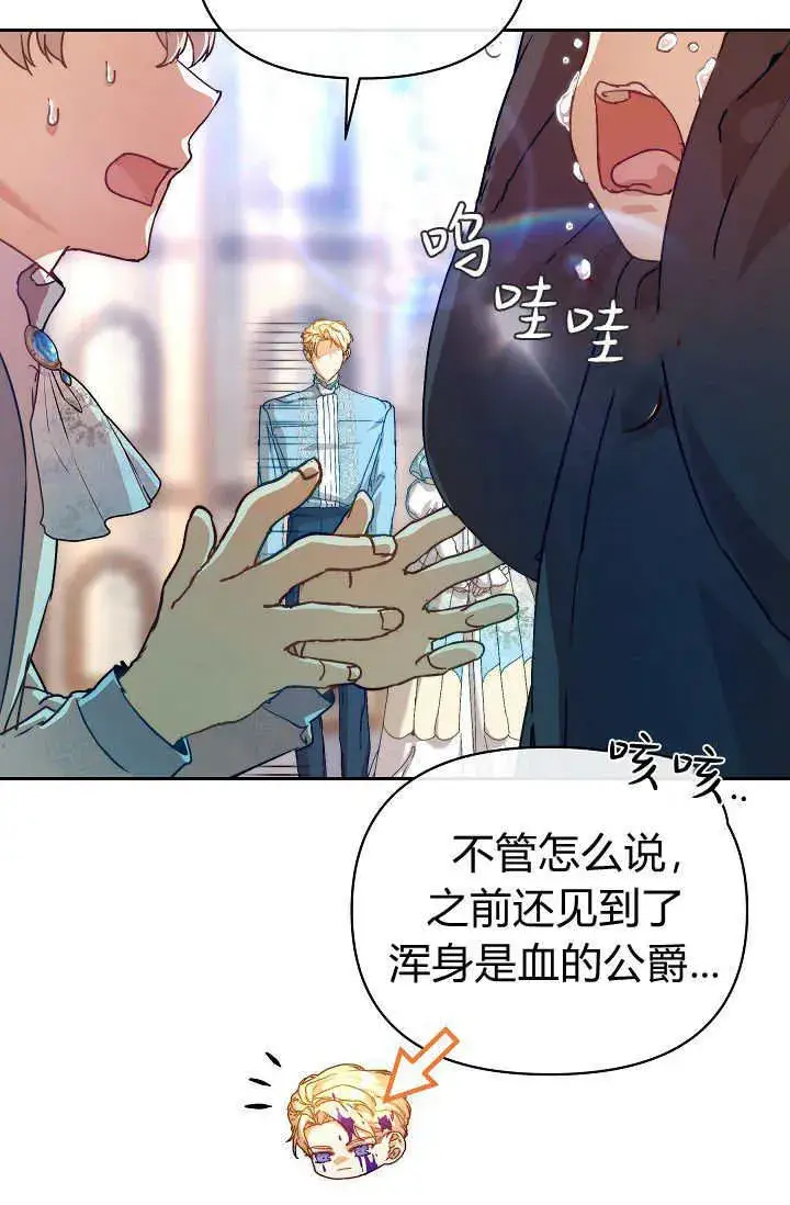 漫画《黑幕男主的限时乳母》第38话第35张图