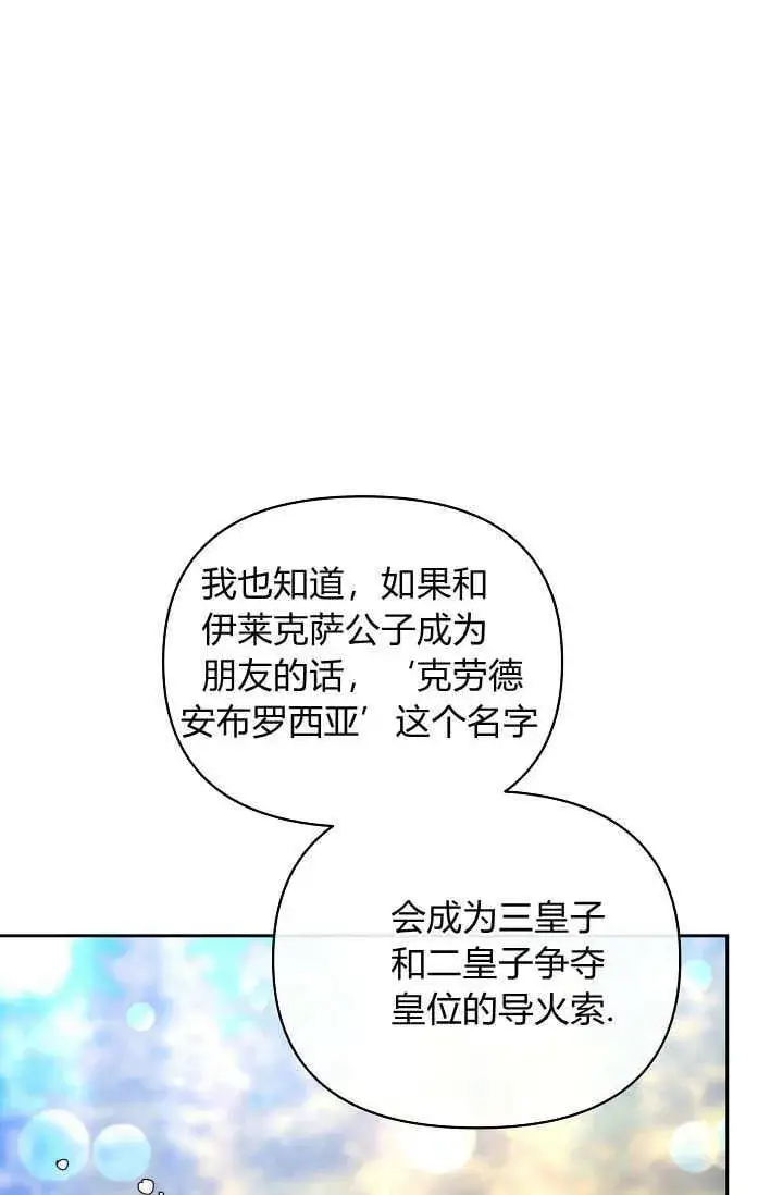 漫画《黑幕男主的限时乳母》第38话第36张图