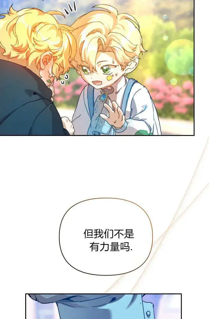 漫画《黑幕男主的限时乳母》第38话第37张图