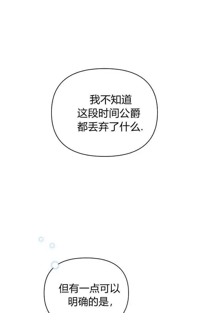 漫画《黑幕男主的限时乳母》第38话第39张图